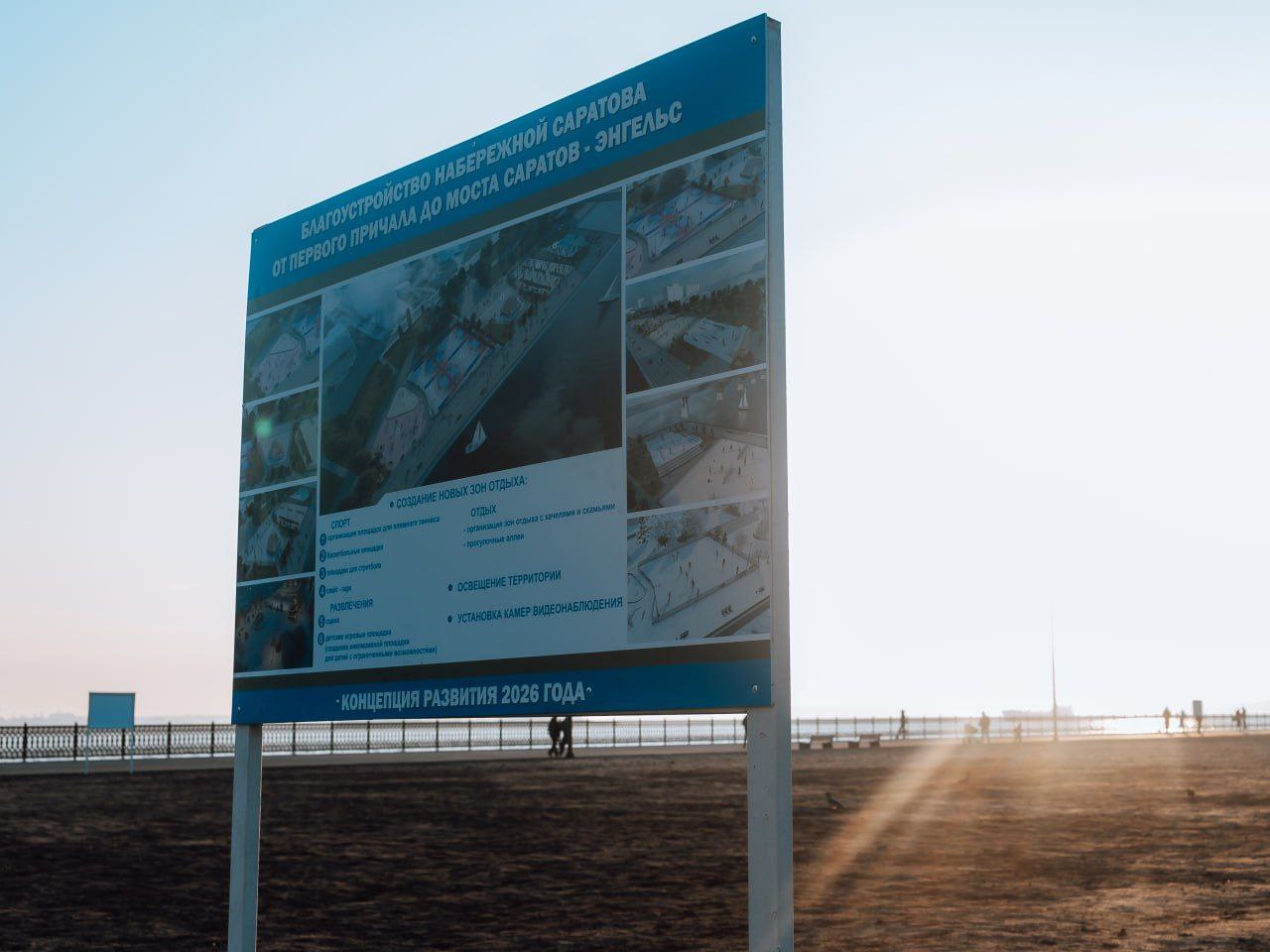 Саратовцы активно голосуют за идеи для новой набережной